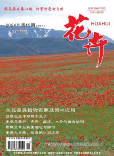 花卉